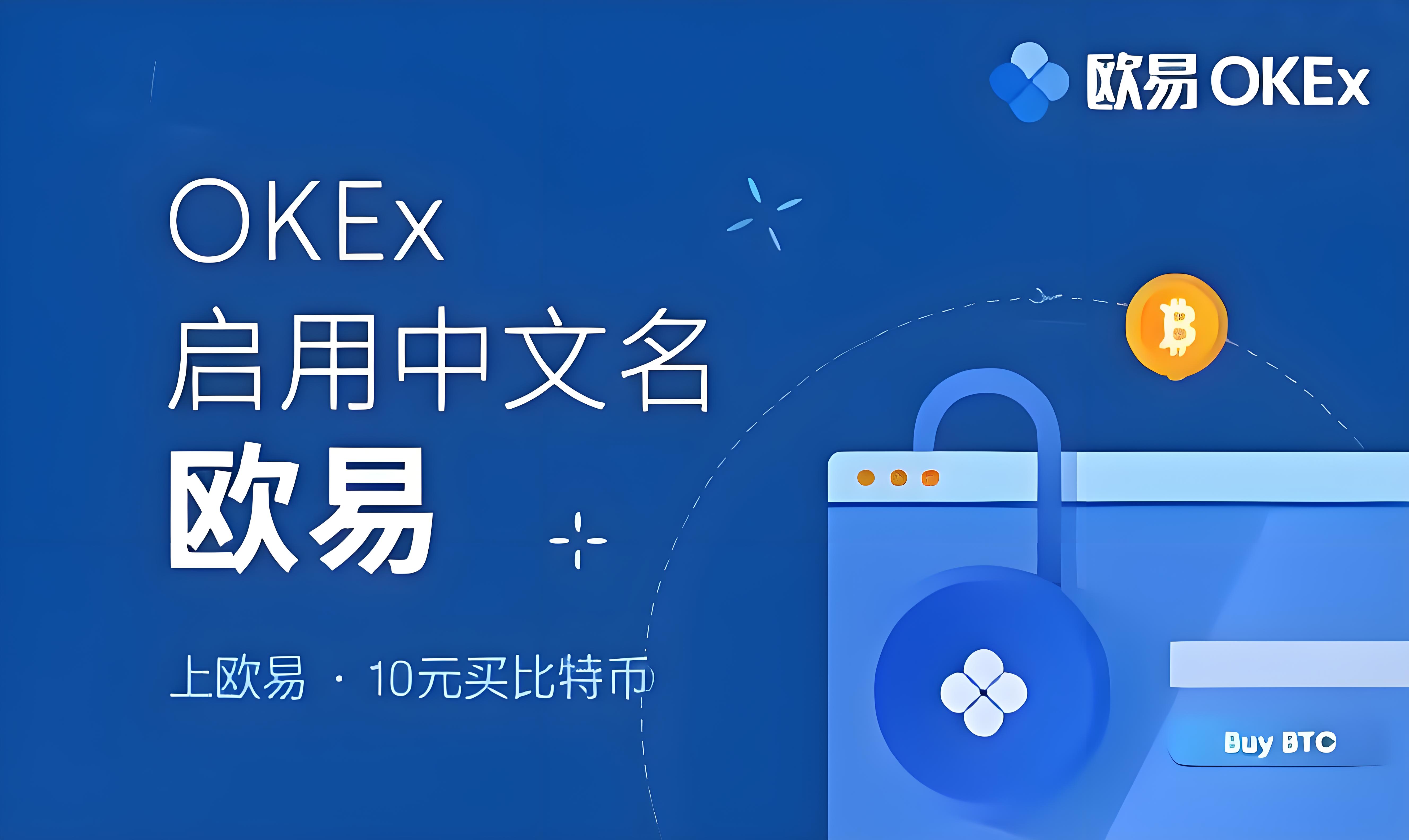 欧曷交易所官网